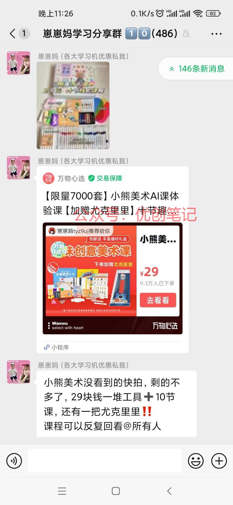 小红书送资料，引流到私域卖货..情报-搞钱线报📢论坛-网创交流-优创圈
